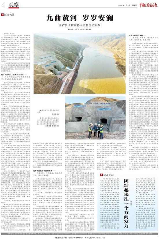 九曲黄河 岁岁安澜 从古贤工程看协同监督生动实践-图10