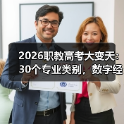 2026职教高考大变革：职业技能测试占比50%以上，你还在死磕理论？-图17