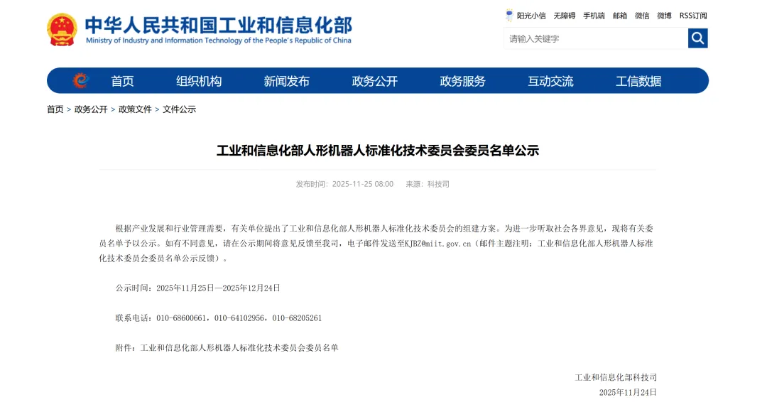 11所高校入选！工信部人形机器人标准化技术委员会委员名单公示-图5