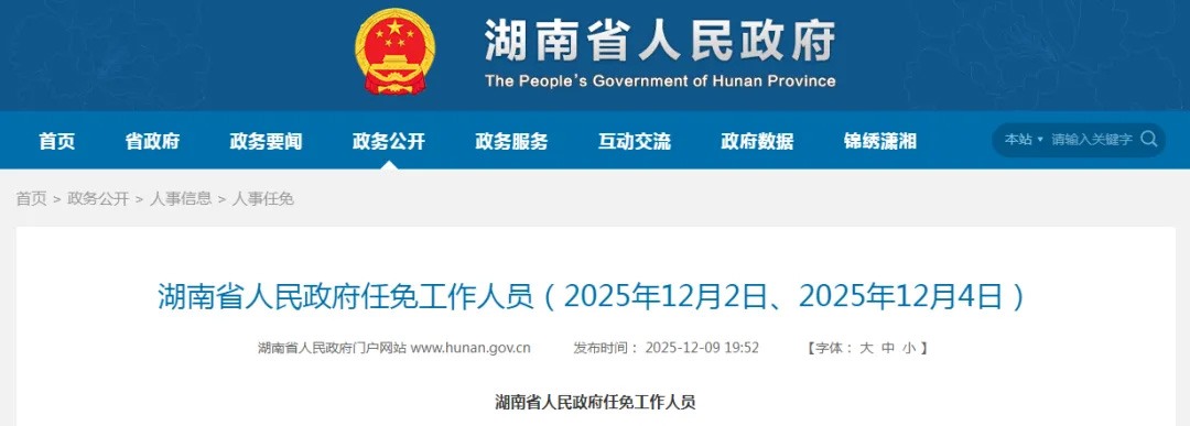 湖南多所高校校长调整！-图5