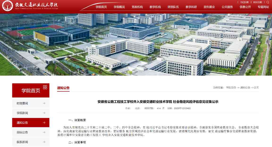 公示！安徽省公路工程技工学校拟并入安徽交通职业技术学院-图5