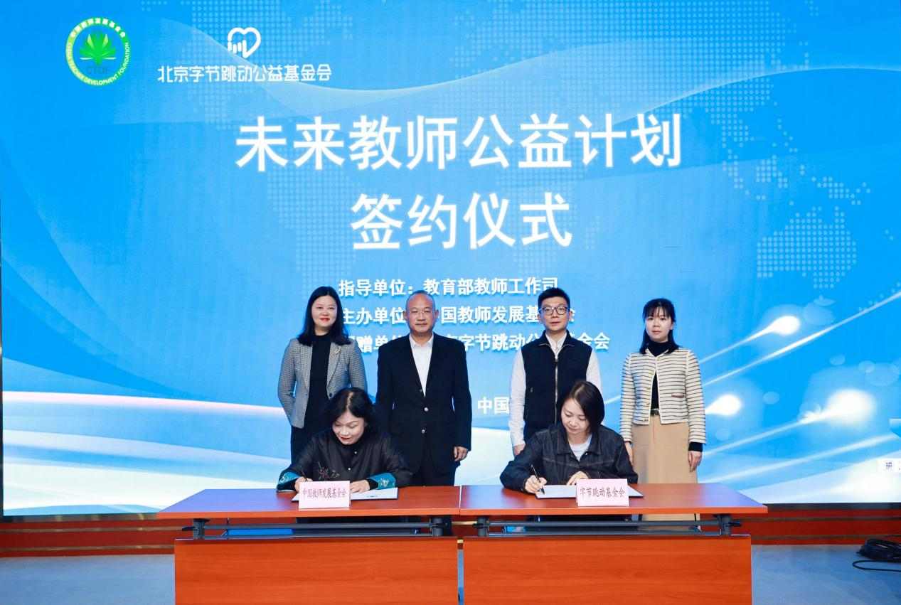 科技助力 赋能未来教师——未来教师公益计划签约仪式在京举行-图7
