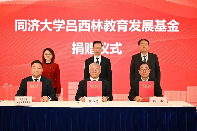 300万奖金+200万个人积蓄!同济大学两位教授捐赠500万成立教育发展基金-图5 300万奖金+200万个人积蓄!同济大学两位教授捐赠500万成立教育发展基金-图5