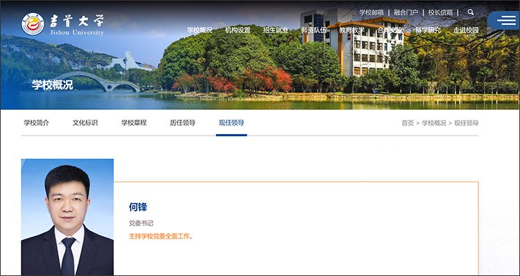何锋已任吉首大学党委书记-图5
