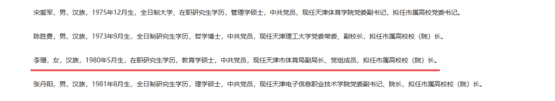 女排奥运冠军李珊,拟任大学校长!-图6 女排奥运冠军李珊,拟任大学校长!-图6