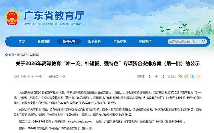 广东拟安排近38亿支持34所高校发展-图5