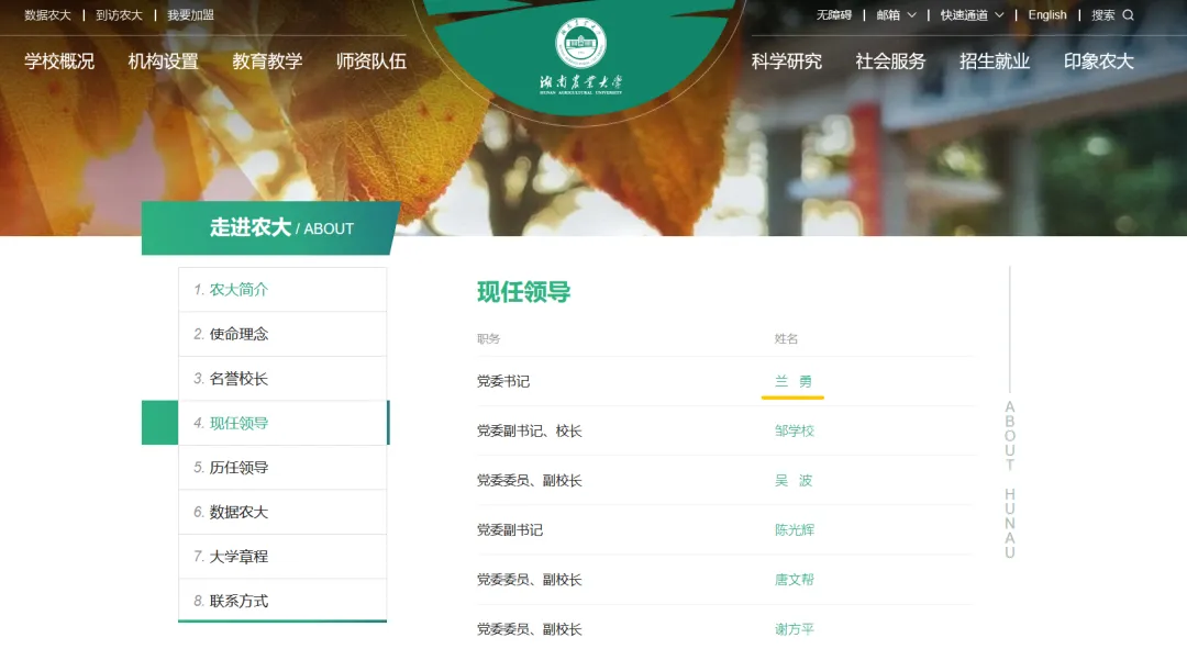湖南省教育厅副厅长兰勇，任湖南农业大学党委书记-图5