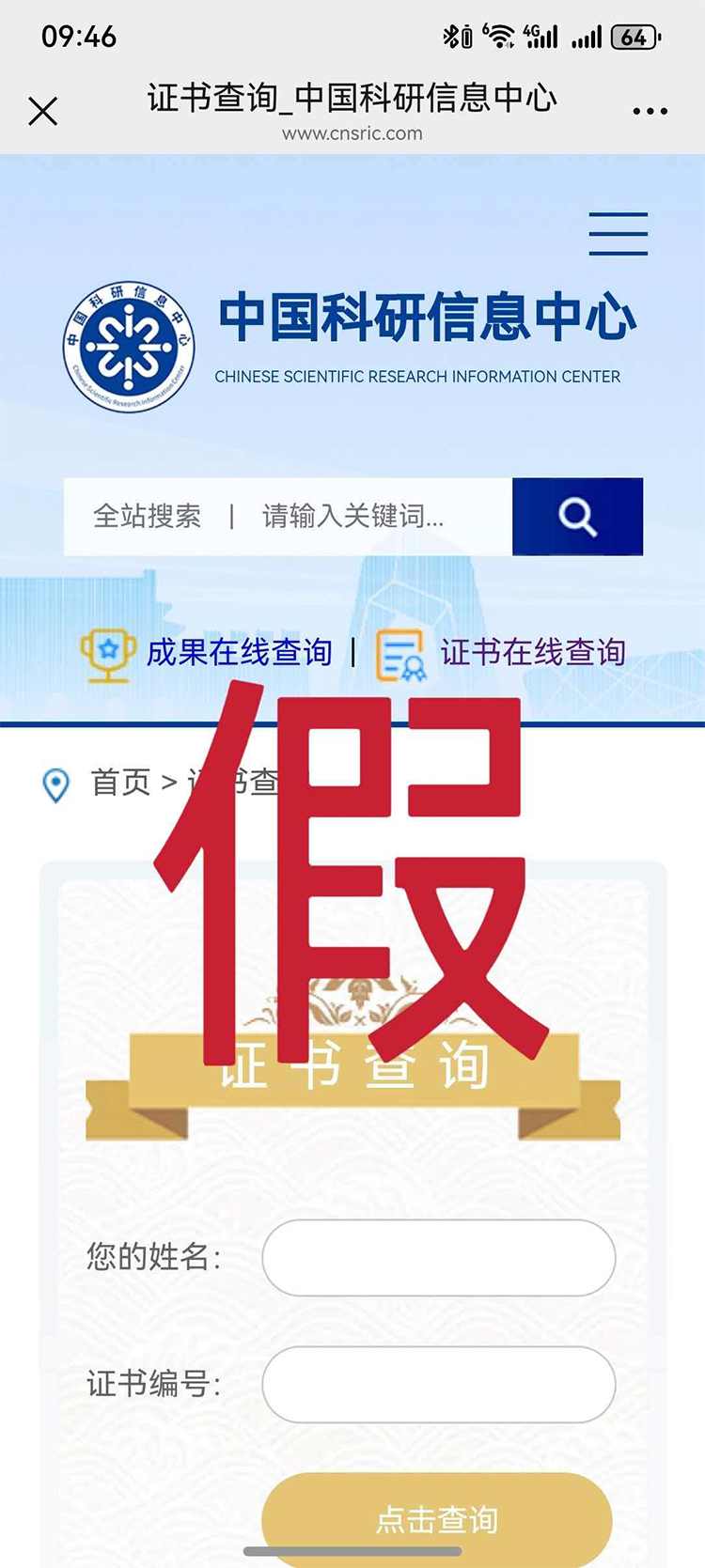 教育部揭露两个假冒网站：均用于售卖虚假证书-图5