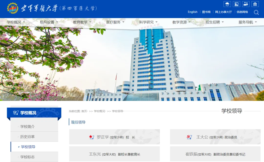 罗正学已任空军军医大学校长-图5 罗正学已任空军军医大学校长-图5