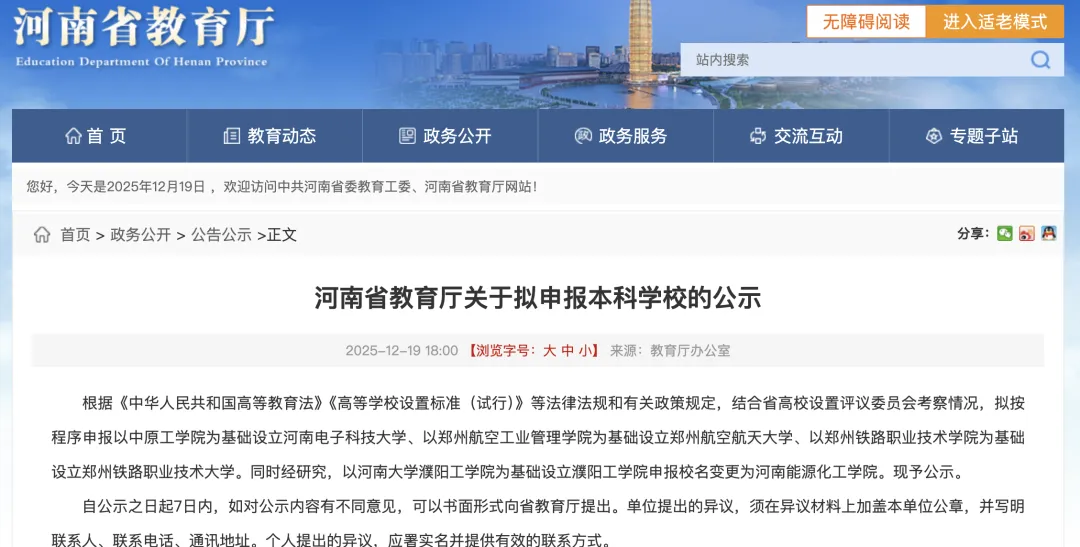 河南公示:拟设立河南电子科技大学、郑州航空航天大学-图5 河南公示:拟设立河南电子科技大学、郑州航空航天大学-图5
