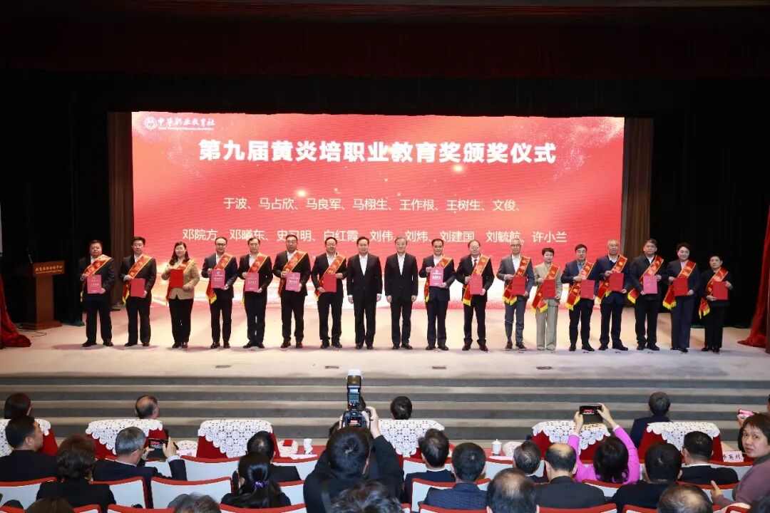第九届黄炎培职业教育奖颁奖仪式在京举行，49名校长和100名教师受表彰-图5