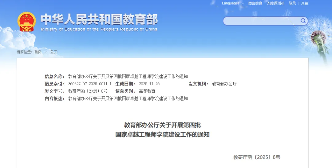 10所高校入选！教育部公布第四批国家卓越工程师学院建设高校名单-图5