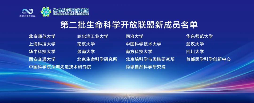 生命科学开放联盟新增18个会员，新设学术期刊《VITA》-图5